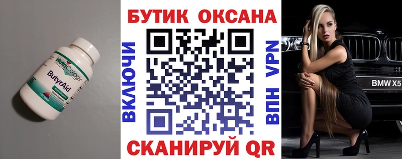 БУТИРАТ оксана  где продают   Светлый 